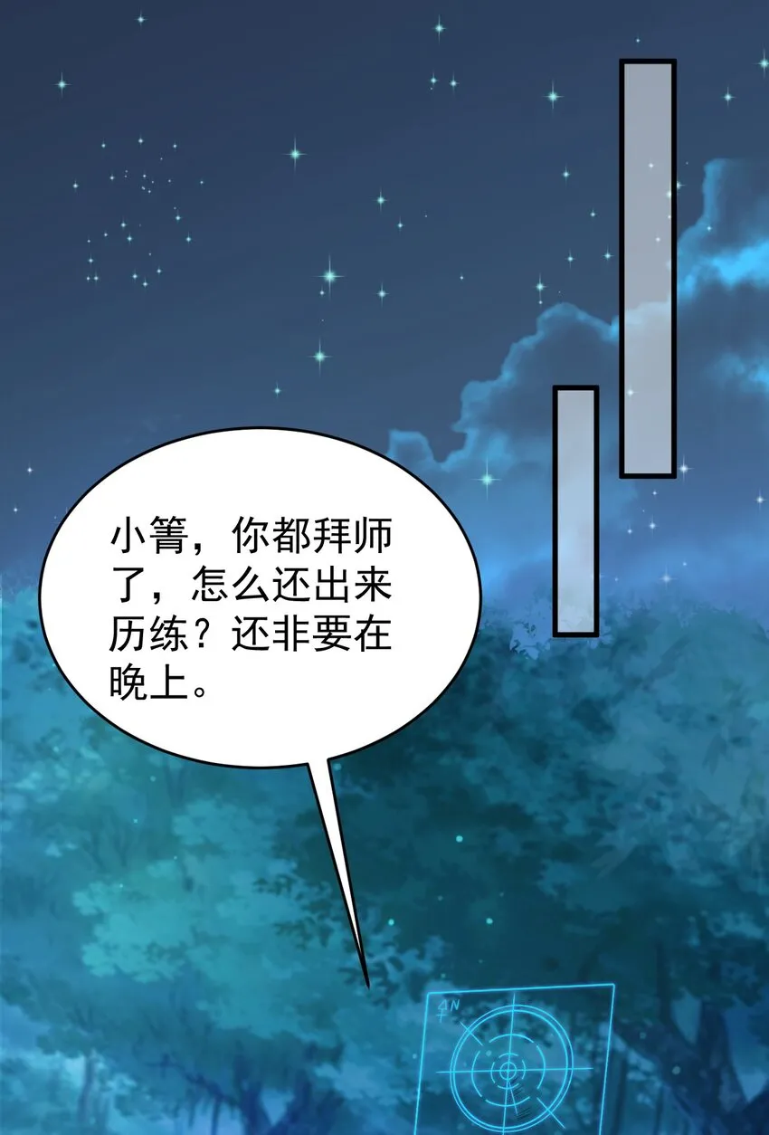 第33话 护短的师尊20