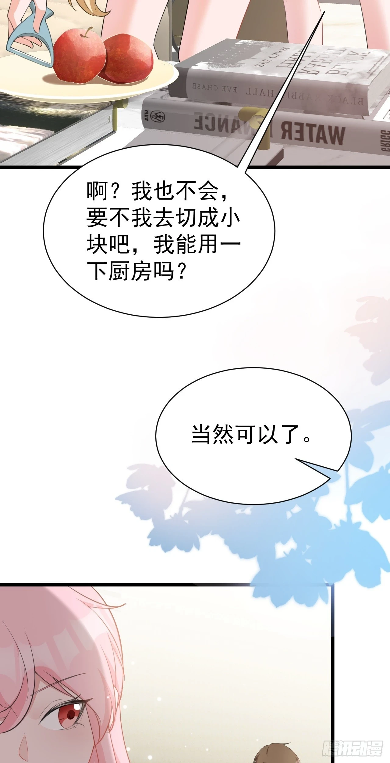 第22话 哥哥~人家痛痛11