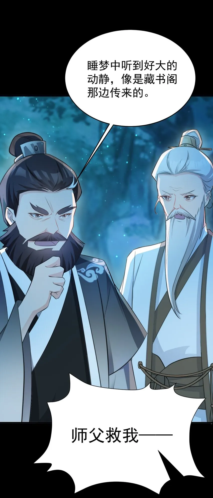 第38话 护短师尊重出江湖24
