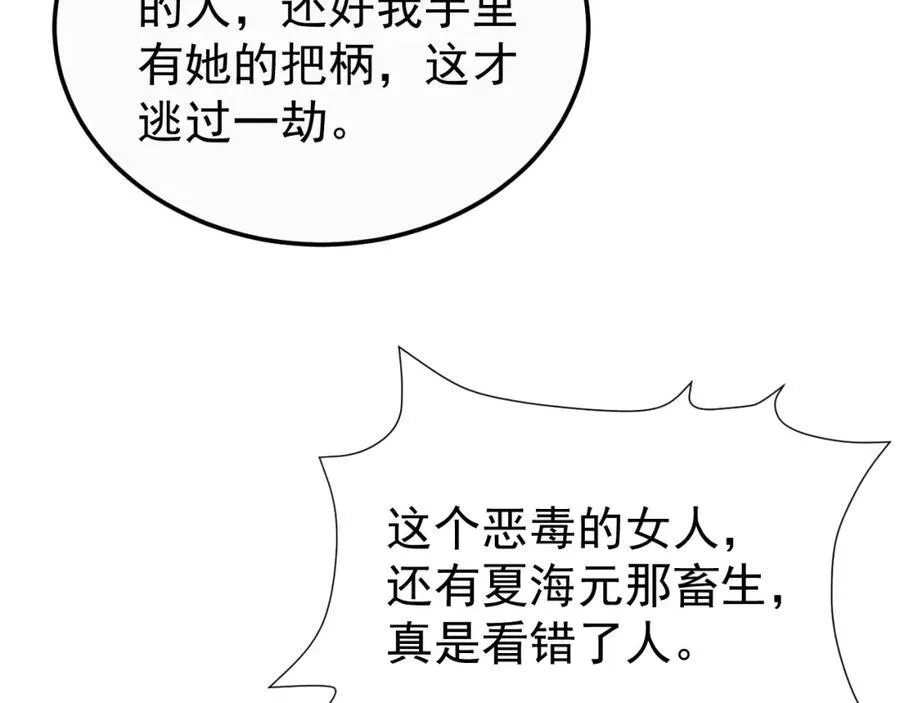第77话章节名：黑料缠身122