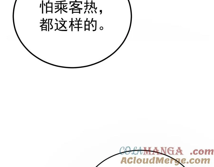第75话 忠犬保镖上线104