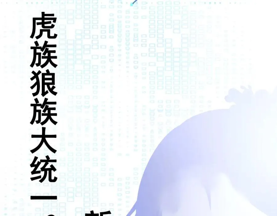 第71话 统一两族！191