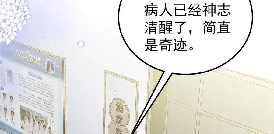 第81话 乔瑜苏醒58