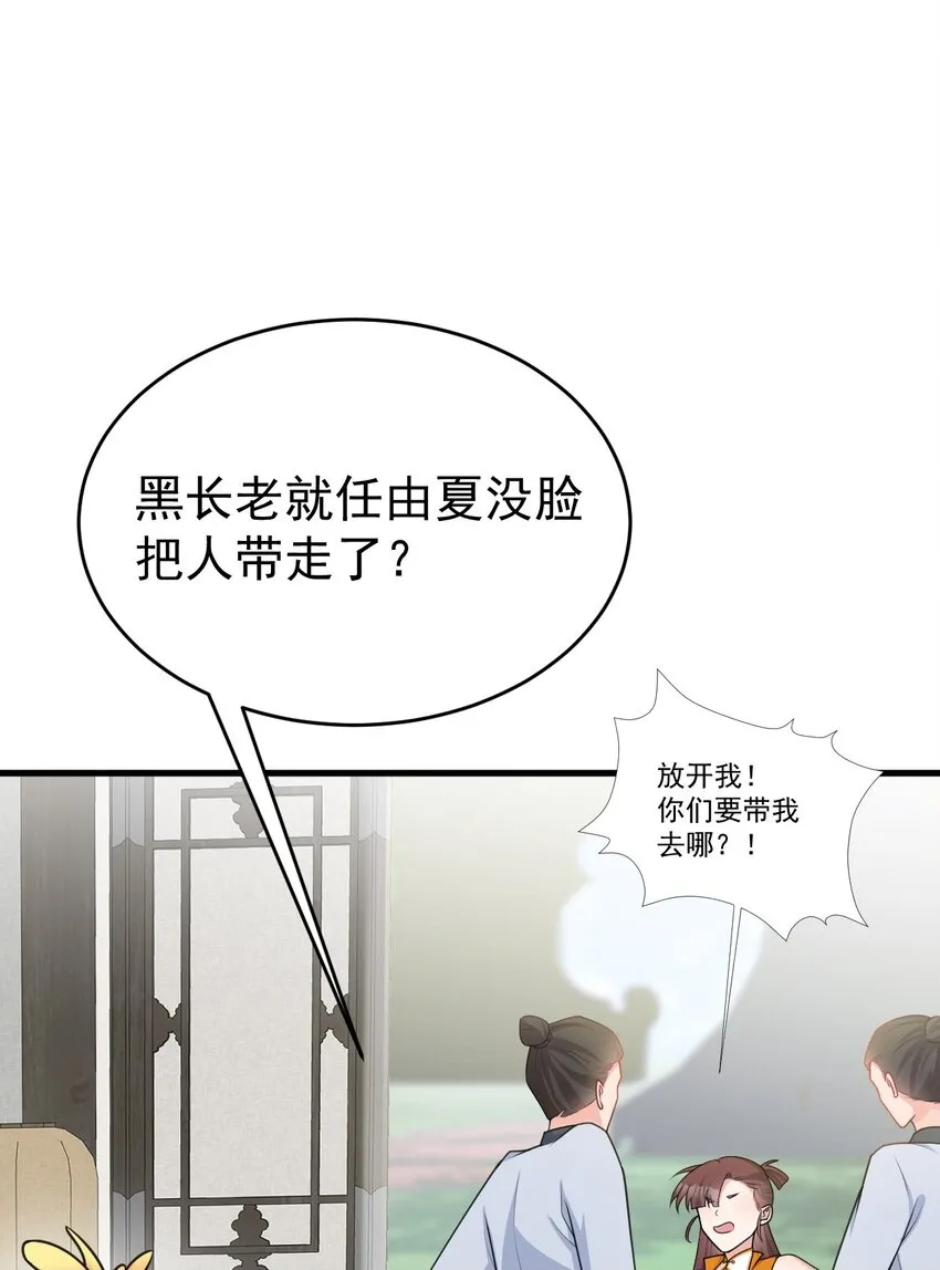 第36话 夏秋秋毁容了？49