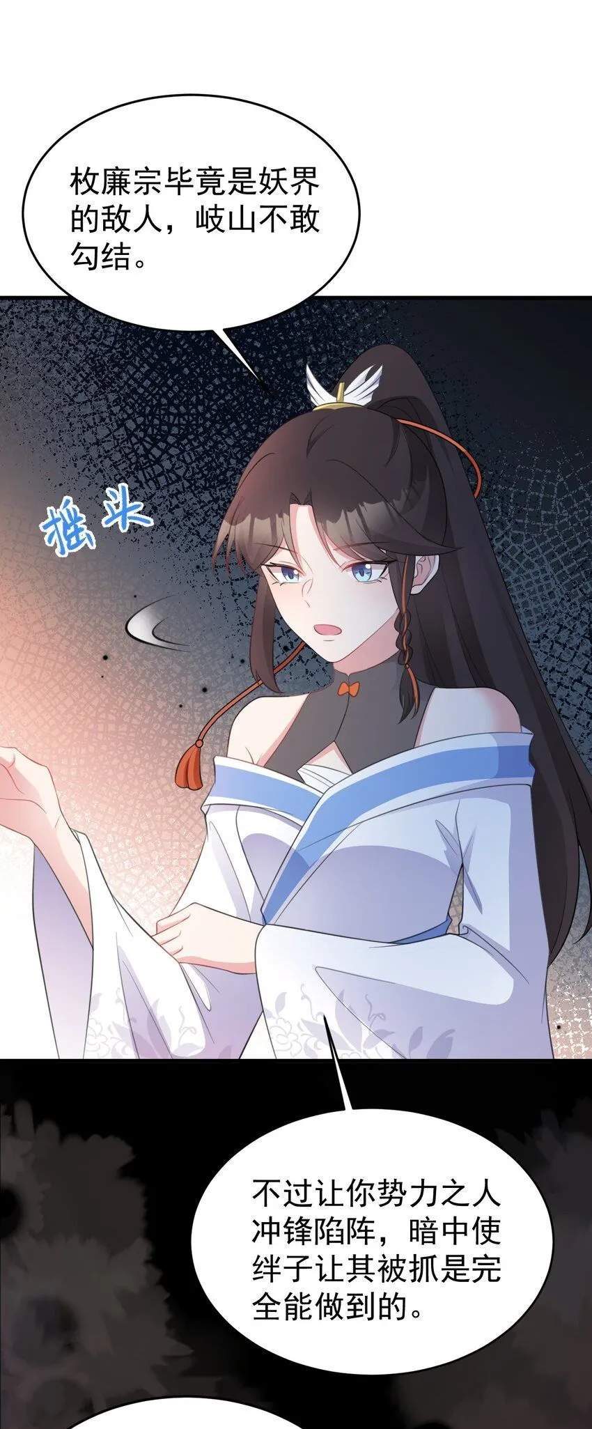 第44话 恋爱脑妖后47