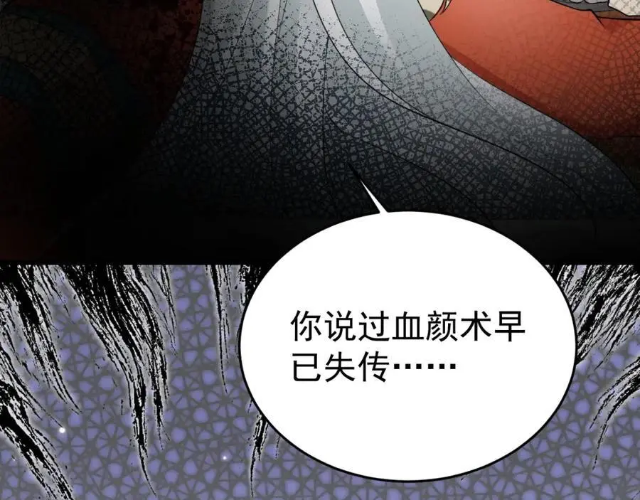 第57话 扒皮灭族之恨！14