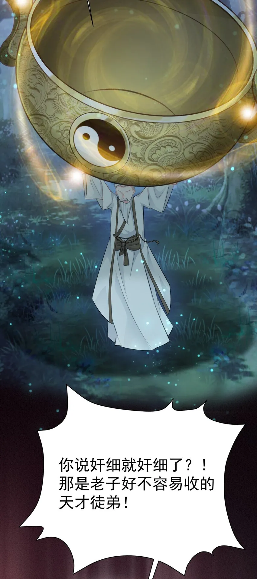 第33话 护短的师尊52