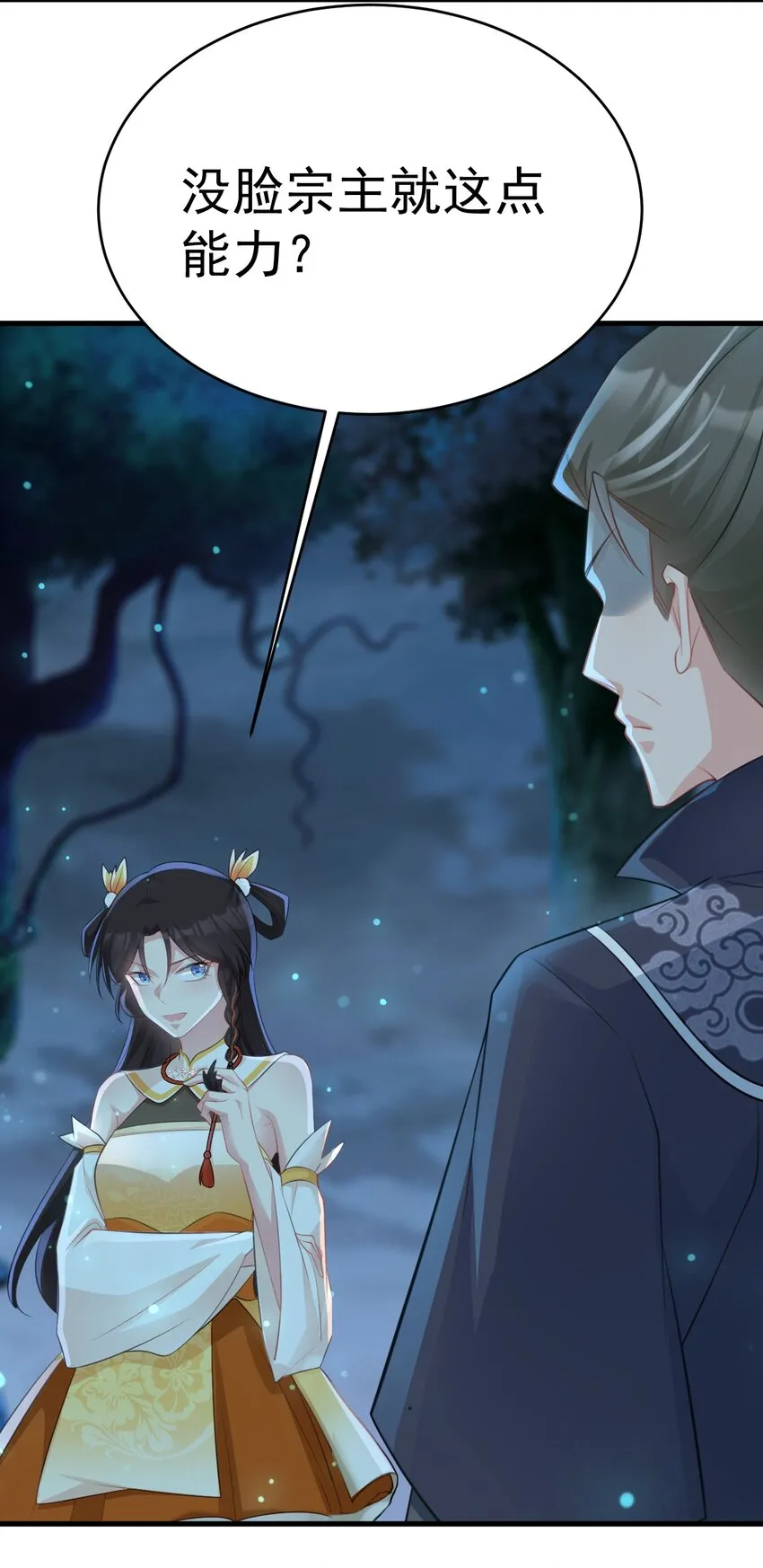 第33话 护短的师尊36