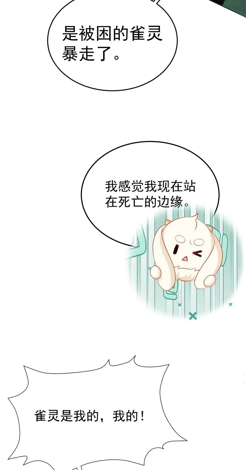 第51话 古莫假死？！33
