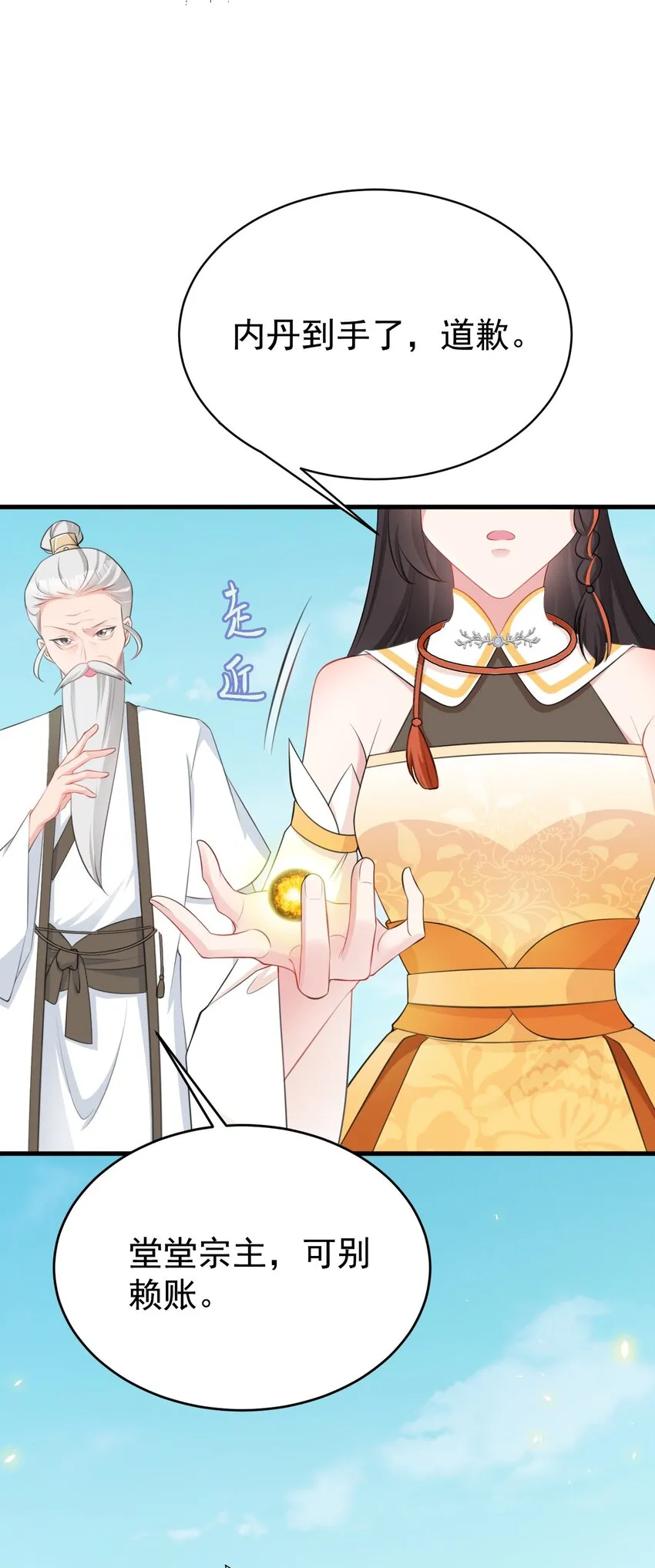 第35话 夏没脸道歉28