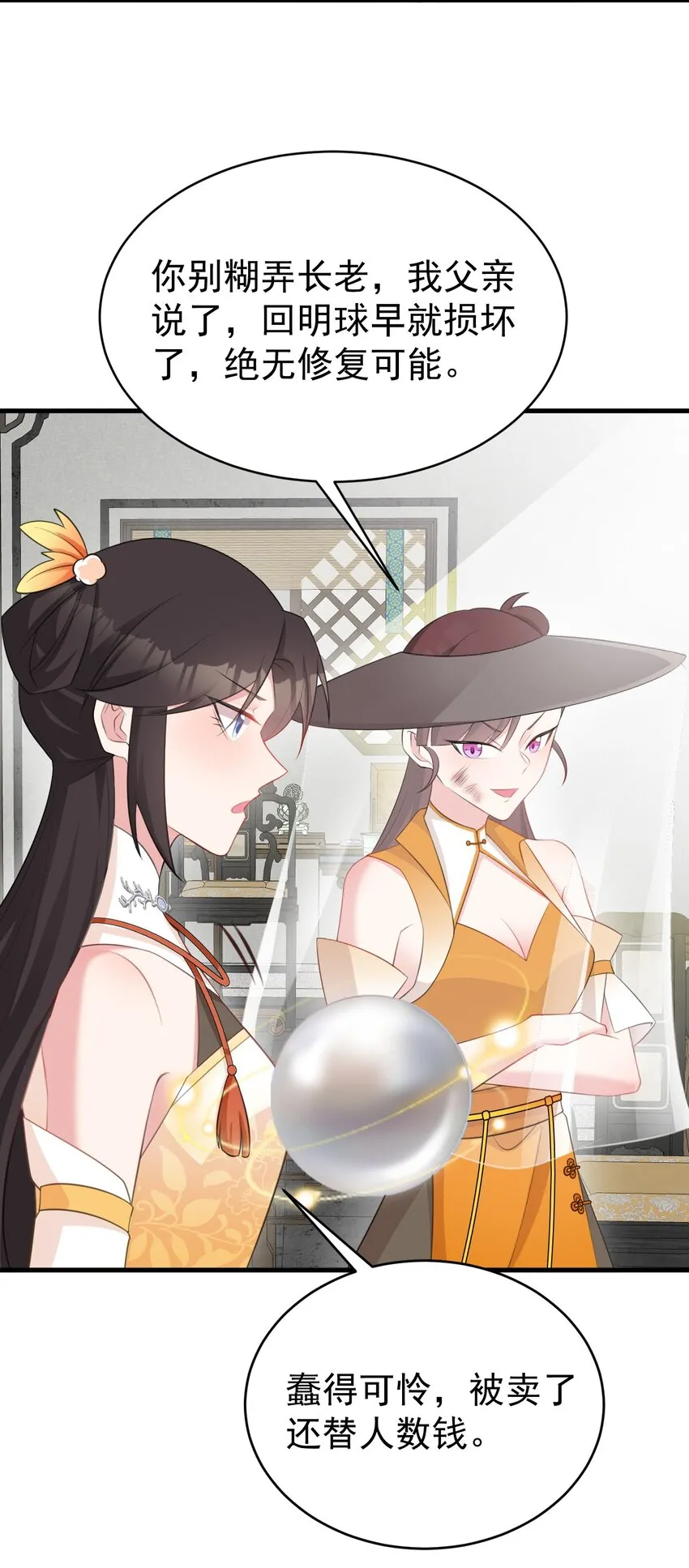 第36话 夏秋秋毁容了？33