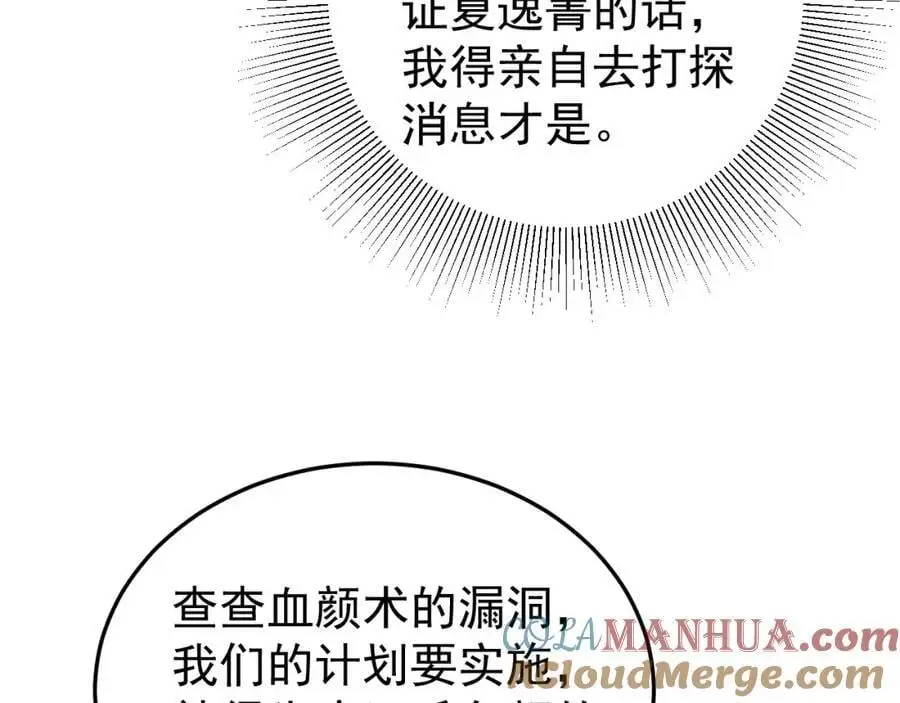第57话 扒皮灭族之恨！152