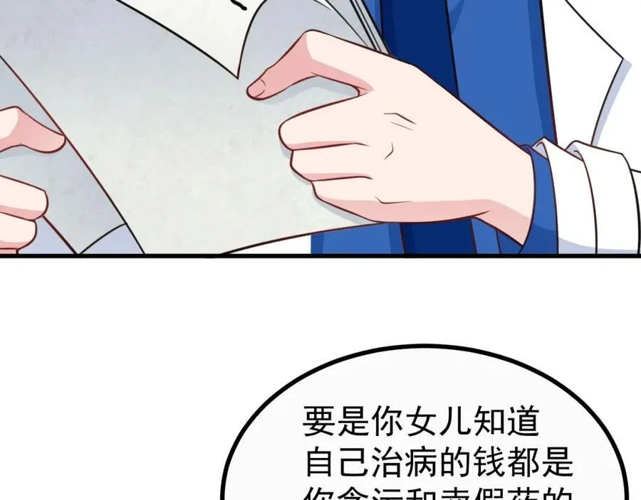 第78话 人造美女？25