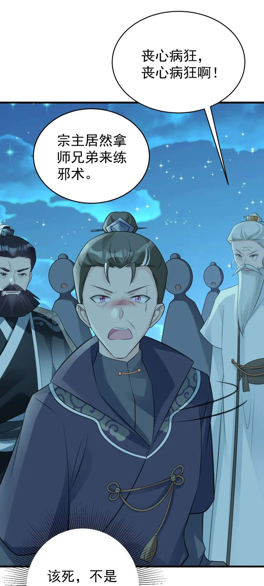 第38话 护短师尊重出江湖46