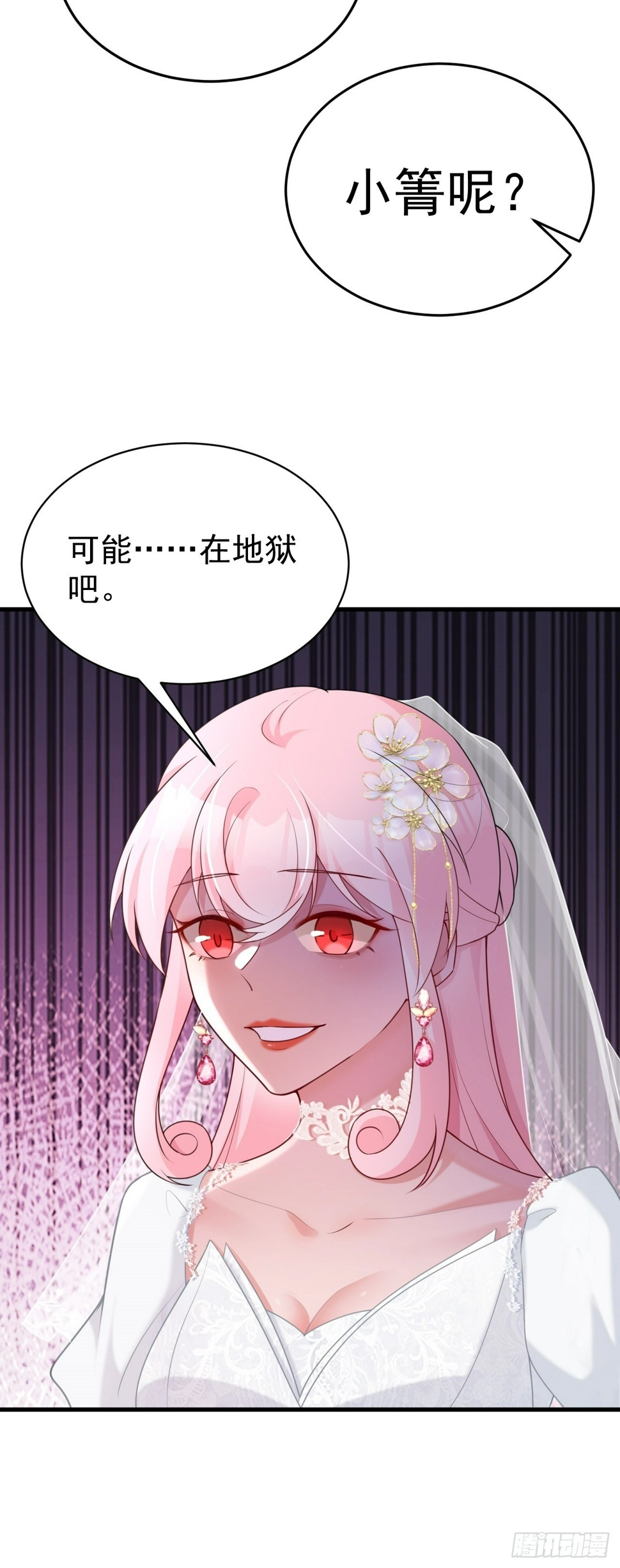 第29话 真假新娘14