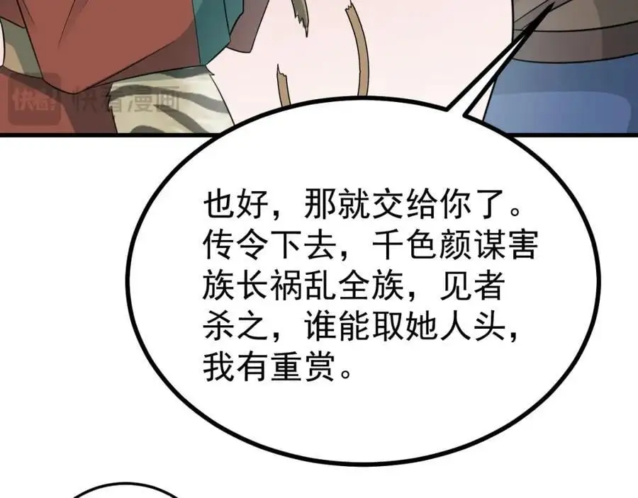 第67话 挥刀捅亲爹！205