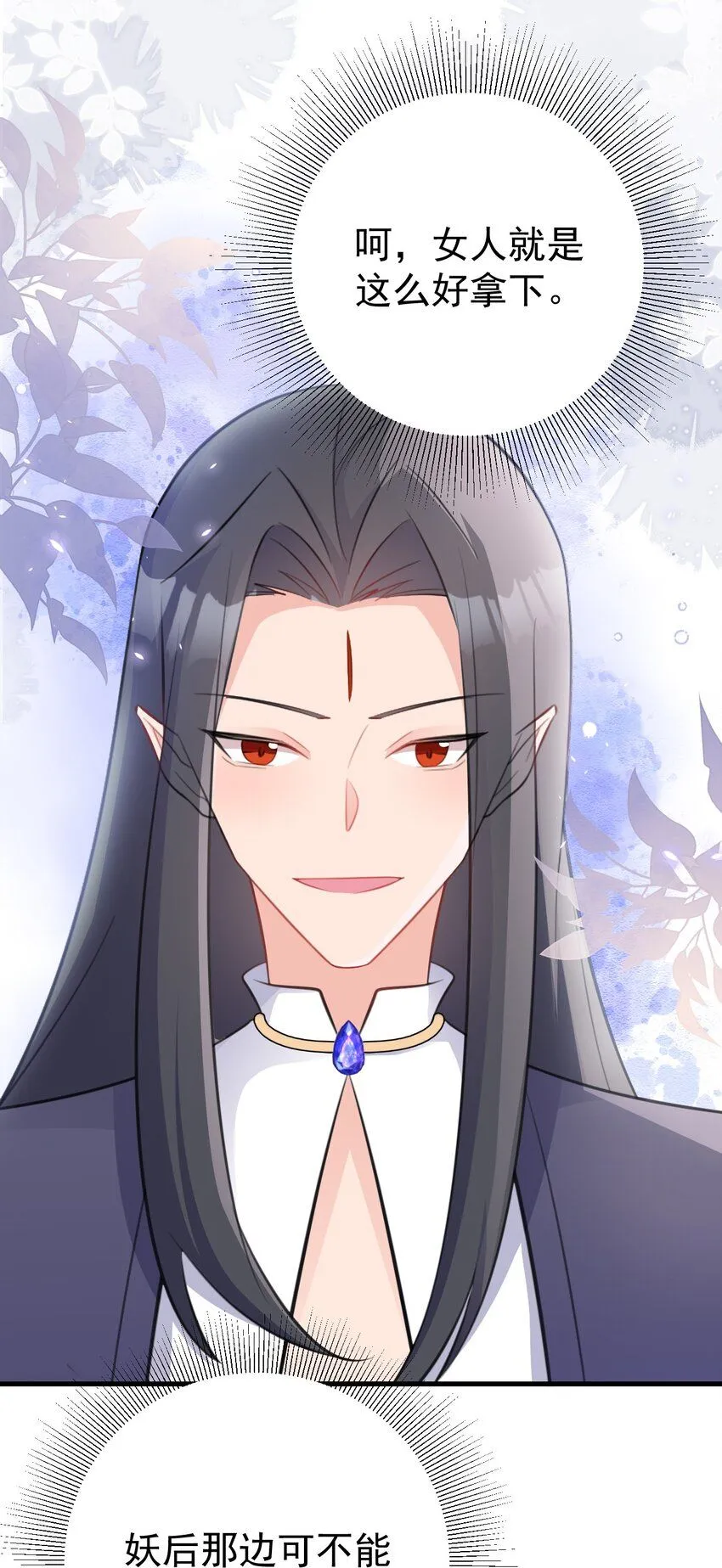 第44话 恋爱脑妖后16