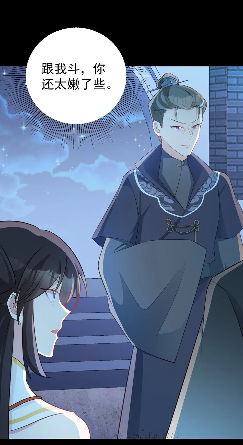 第38话 护短师尊重出江湖37