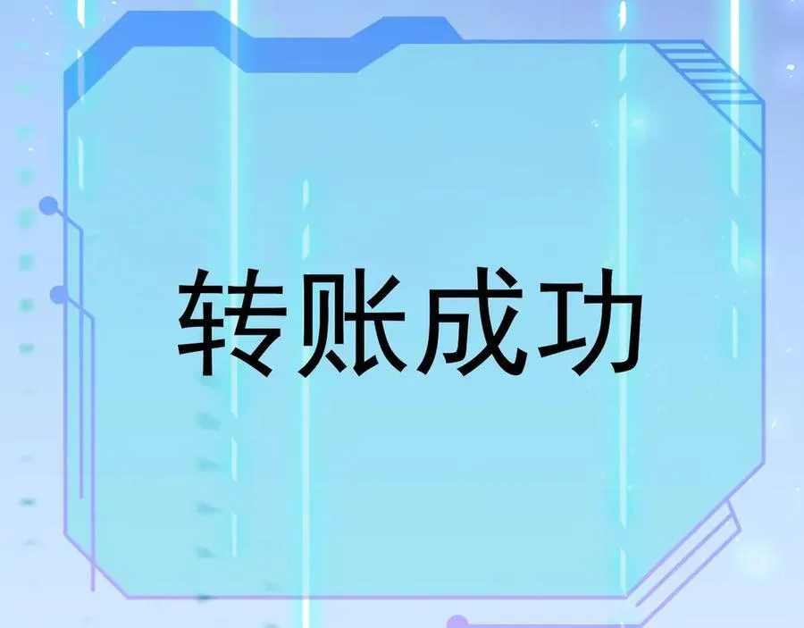 第86话 还款成功？！110