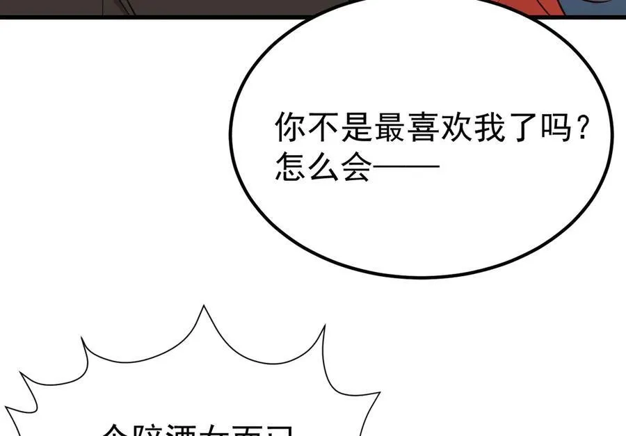 第82话 直播“狗咬狗”！91
