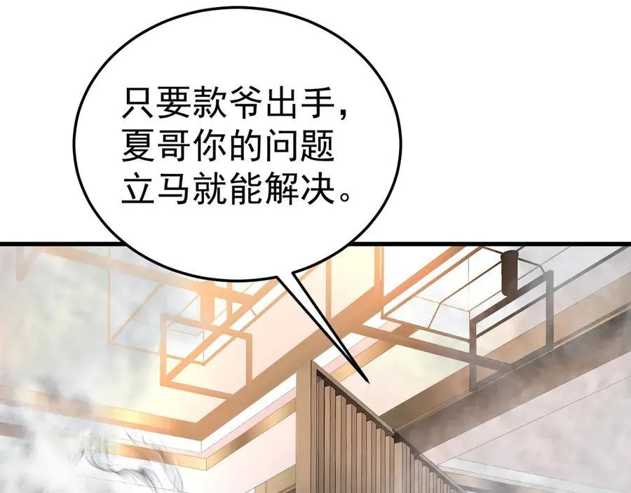 第86话 还款成功？！53