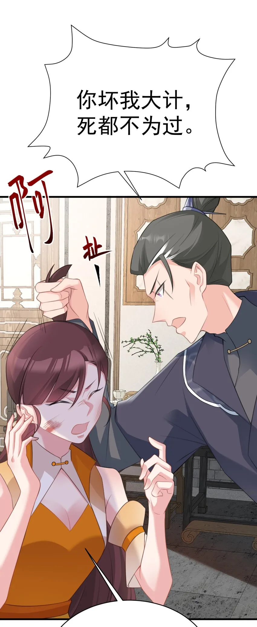 第33话 护短的师尊14