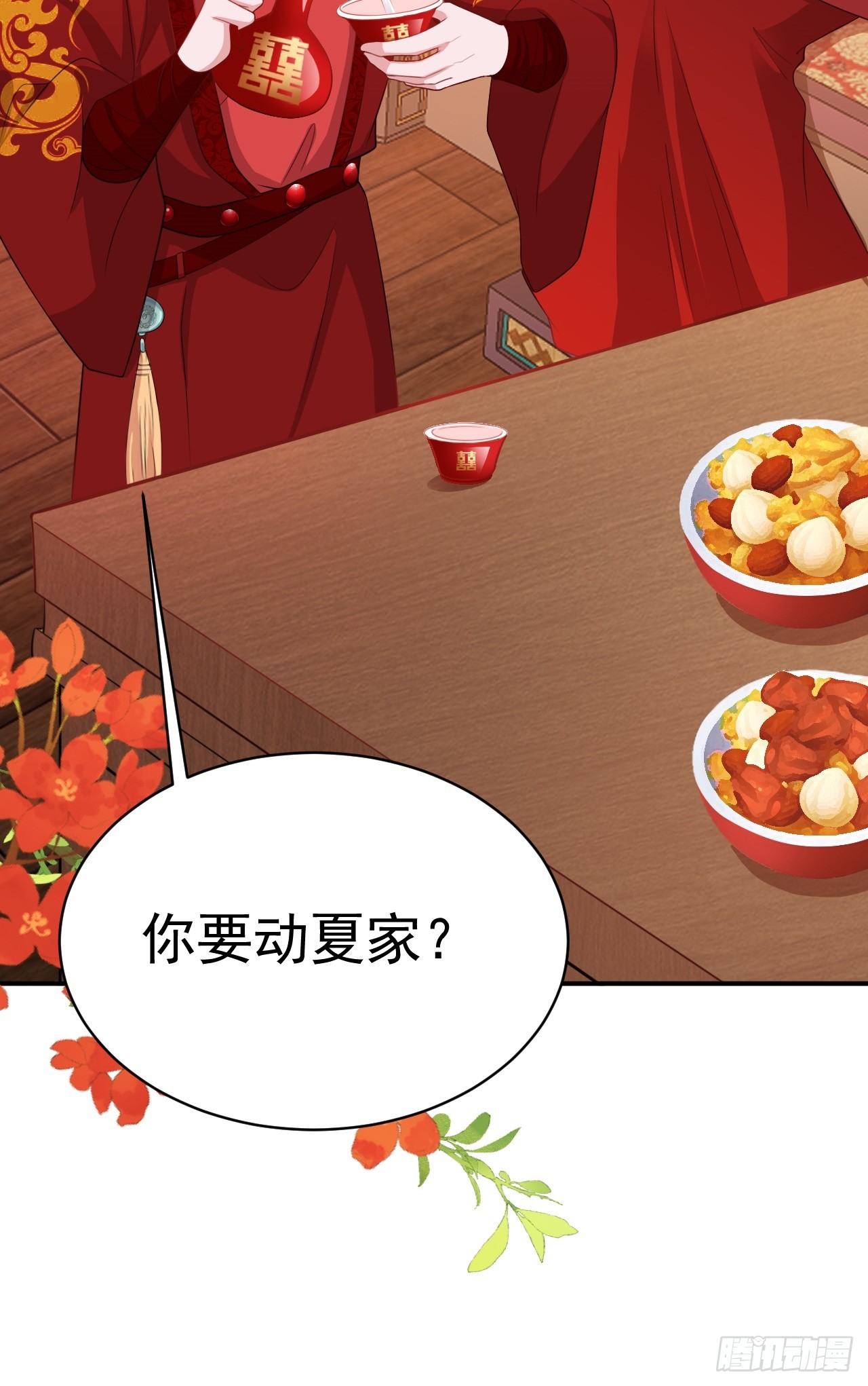 第14话 芙蓉帐暖度春宵17