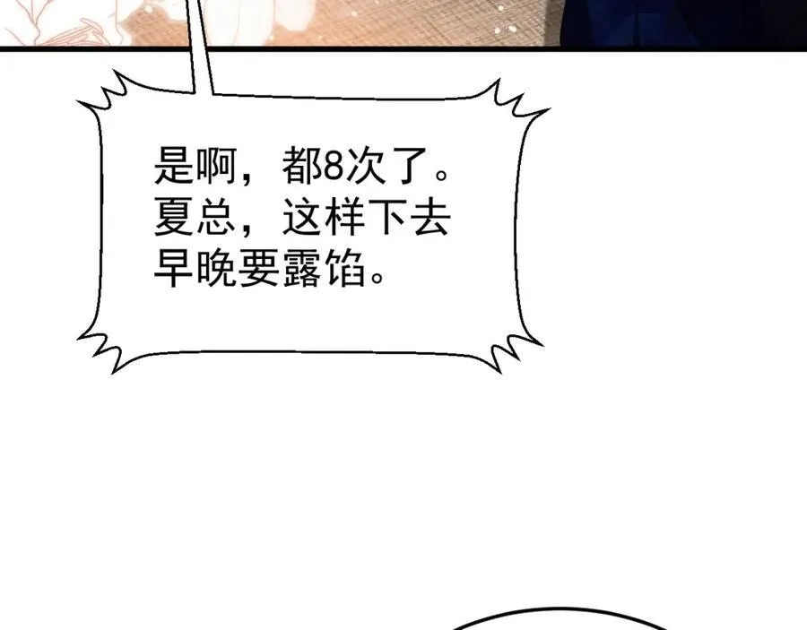 第73话 高段位绿茶！81