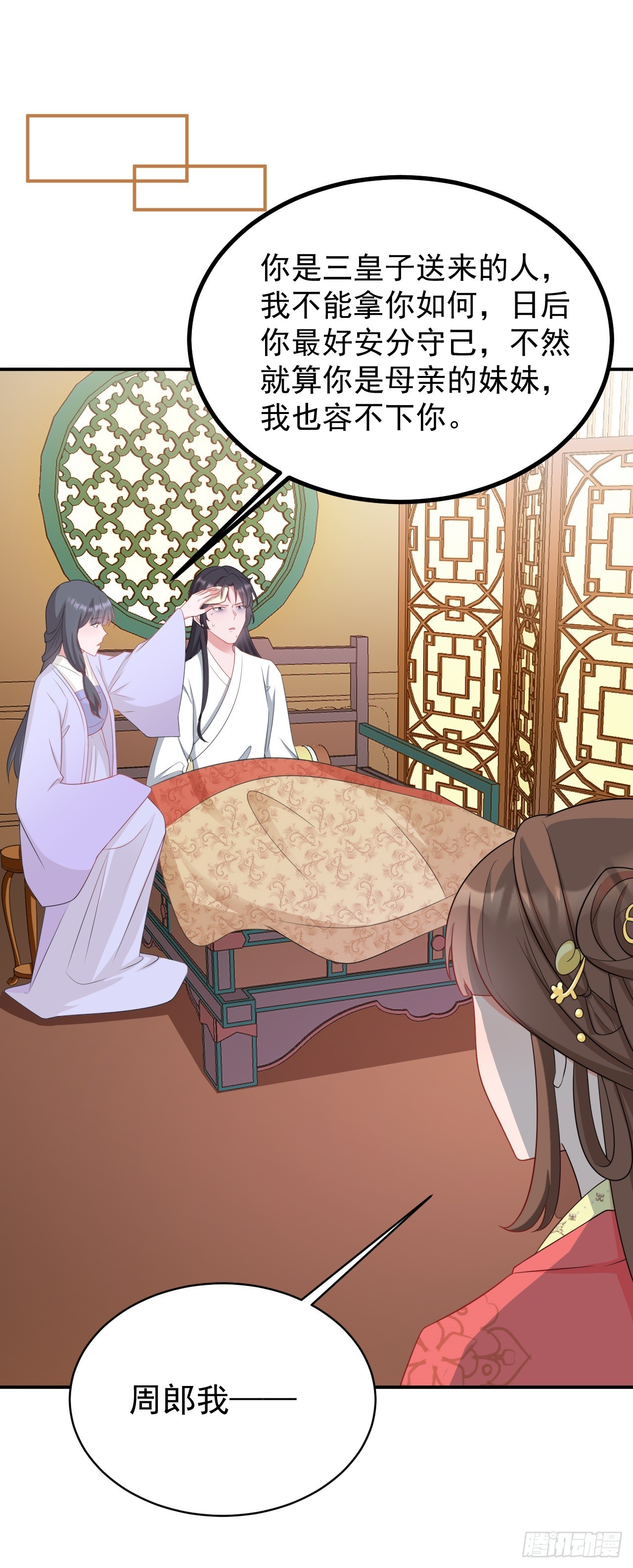 第15话 绿茶杀疯了？！18