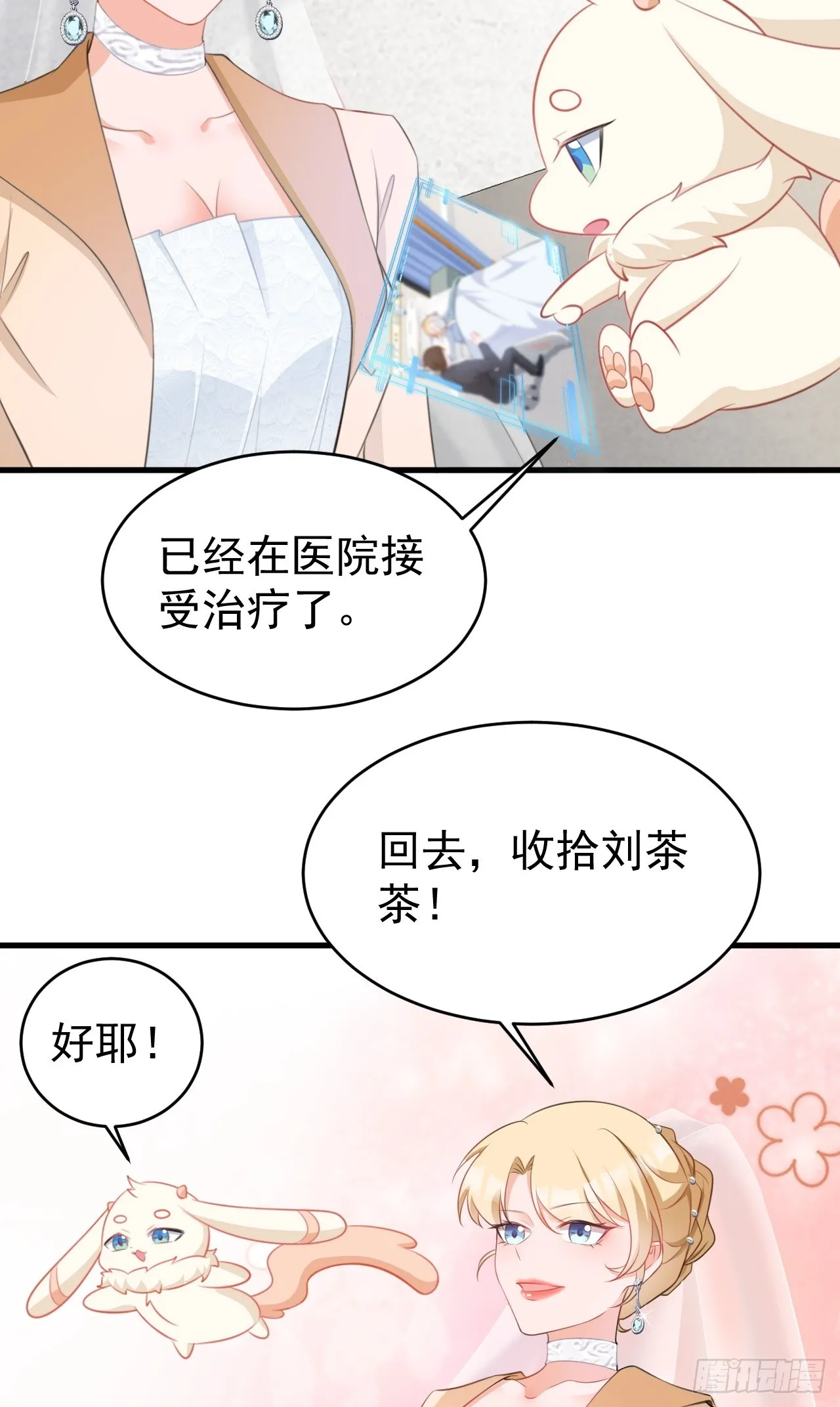 第30话 无限虐渣男25