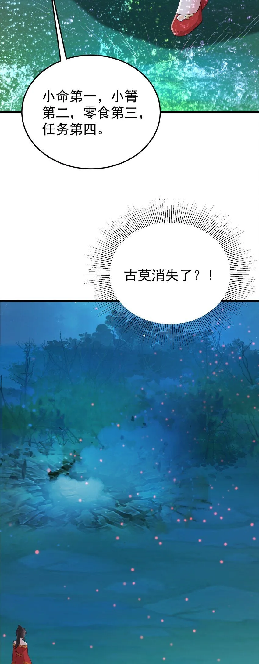 第51话 古莫假死？！41