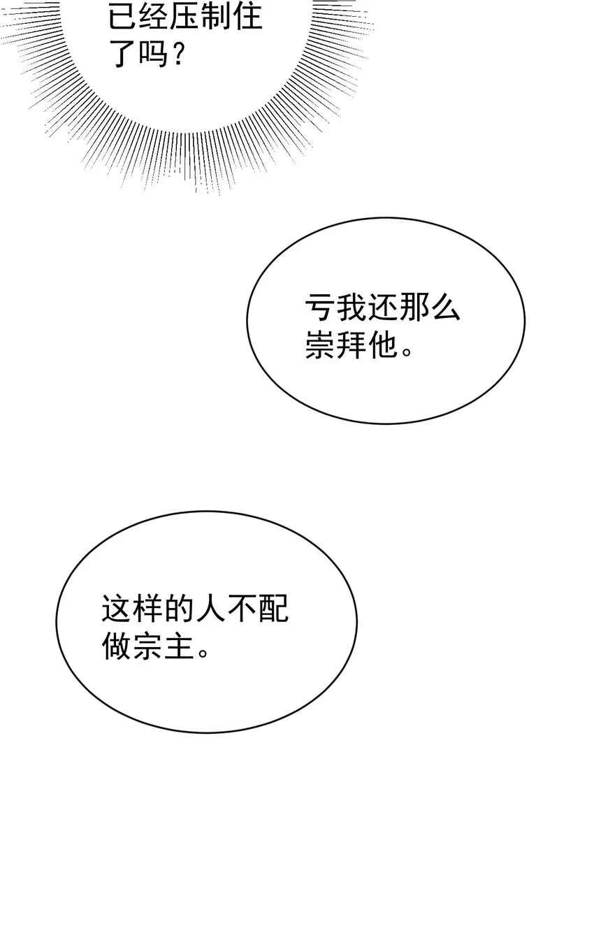 第38话 护短师尊重出江湖47