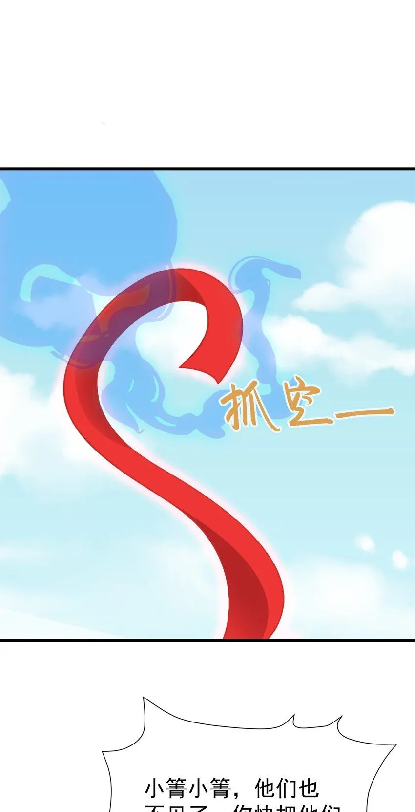 第52话 抓到仙尊了！38