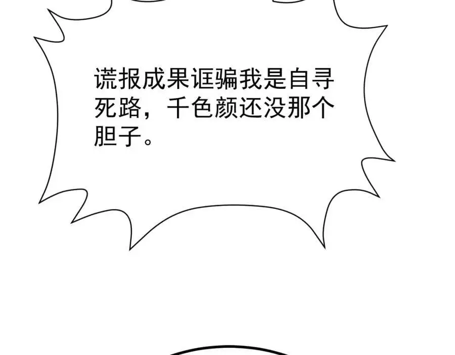 第66话 撕破脸皮！37