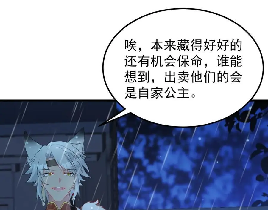 第57话 扒皮灭族之恨！71