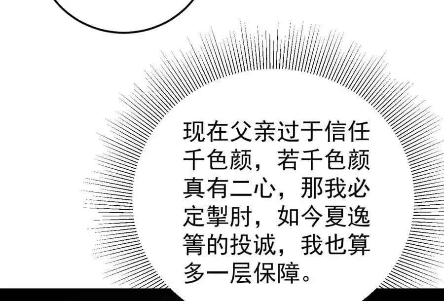 第57话 扒皮灭族之恨！139