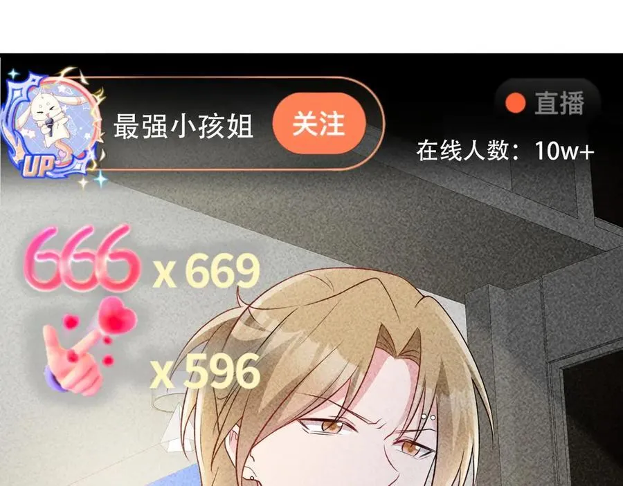第82话 直播“狗咬狗”！25