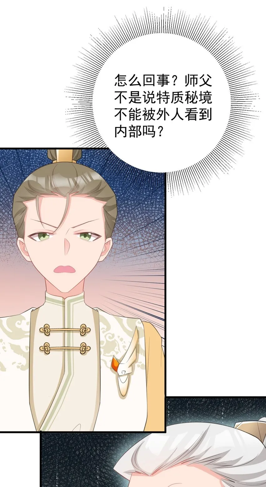 第40话 秘境风波！27