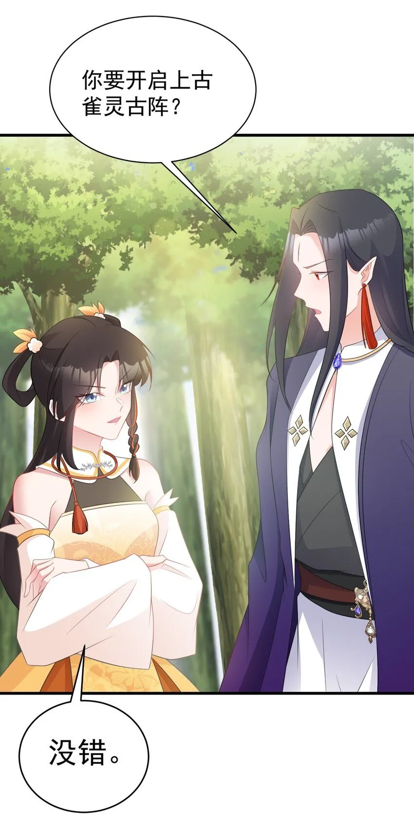 第43话 美女军师上线！21