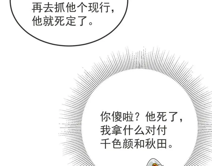 第66话 撕破脸皮！110