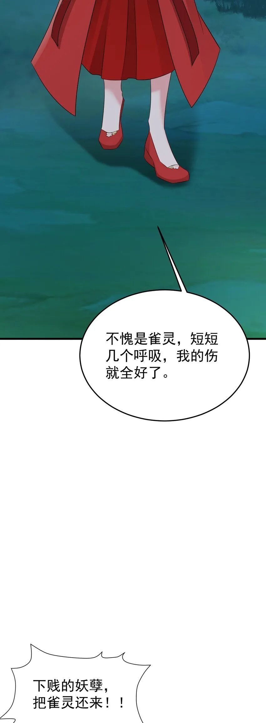 第51话 古莫假死？！28