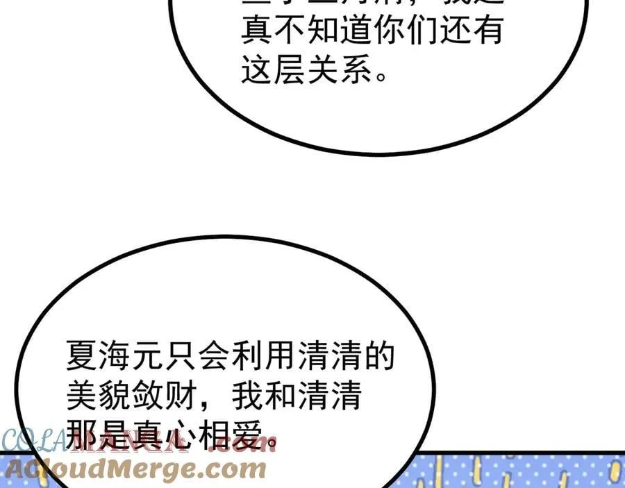 第88话 渣男贱女互撕？！8
