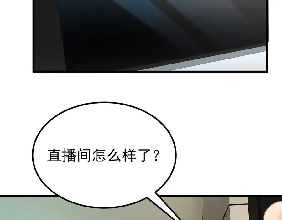 第82话 直播“狗咬狗”！13