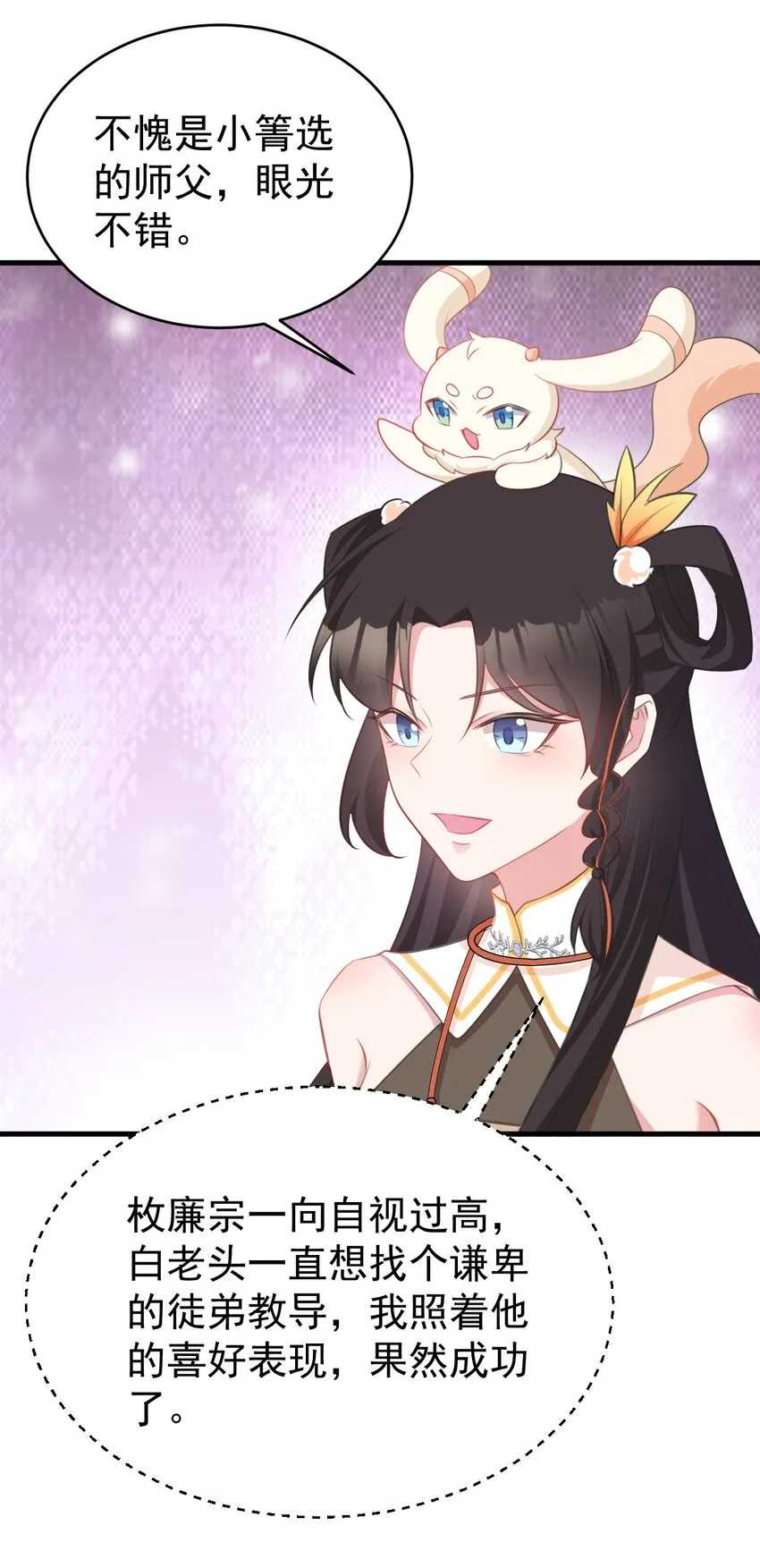 第33话 护短的师尊6