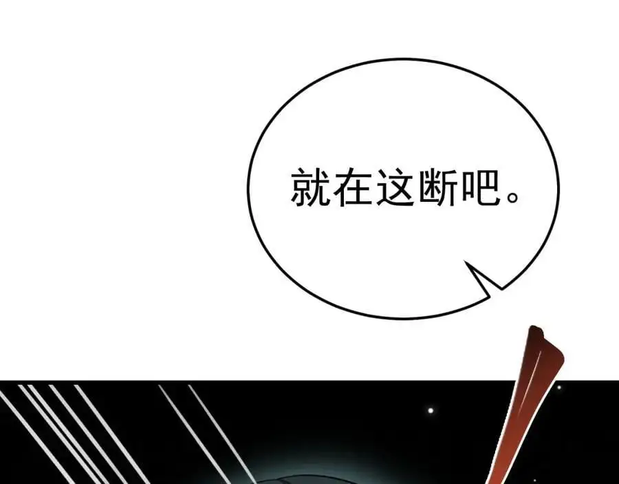 第67话 挥刀捅亲爹！111