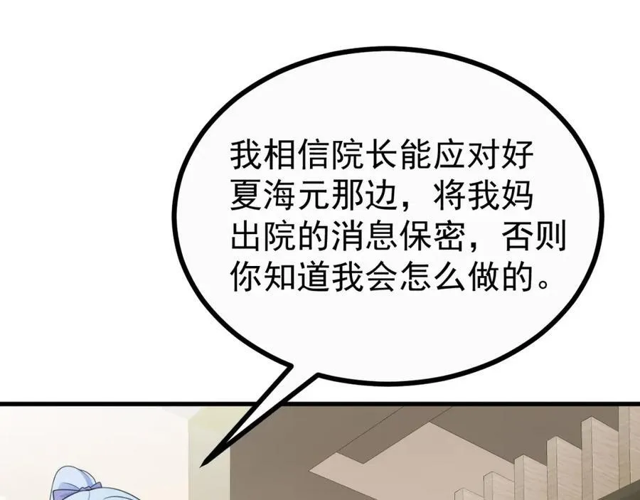 第78话 人造美女？41