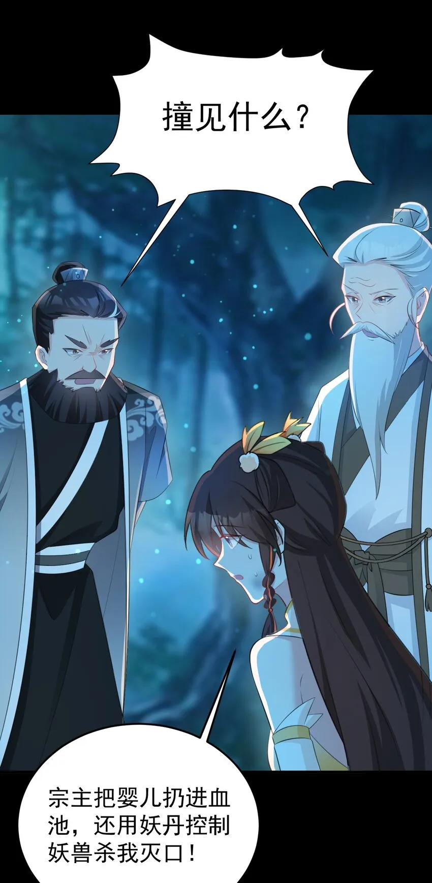 第38话 护短师尊重出江湖27