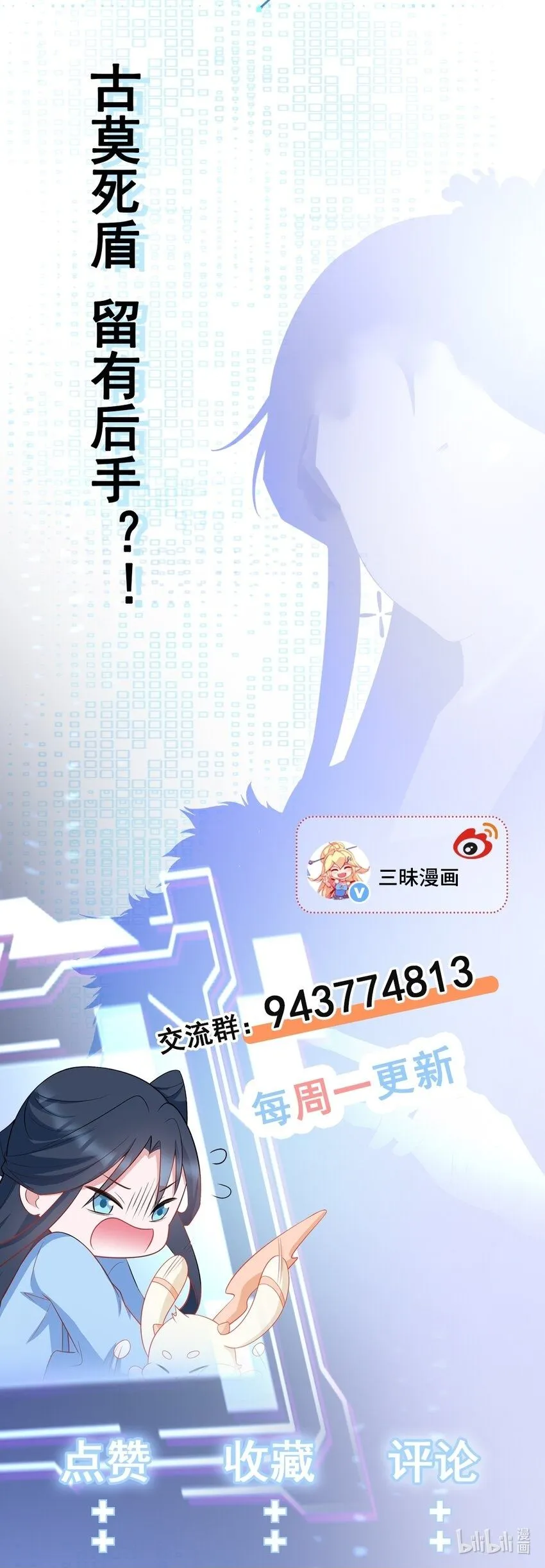 第51话 古莫假死？！50