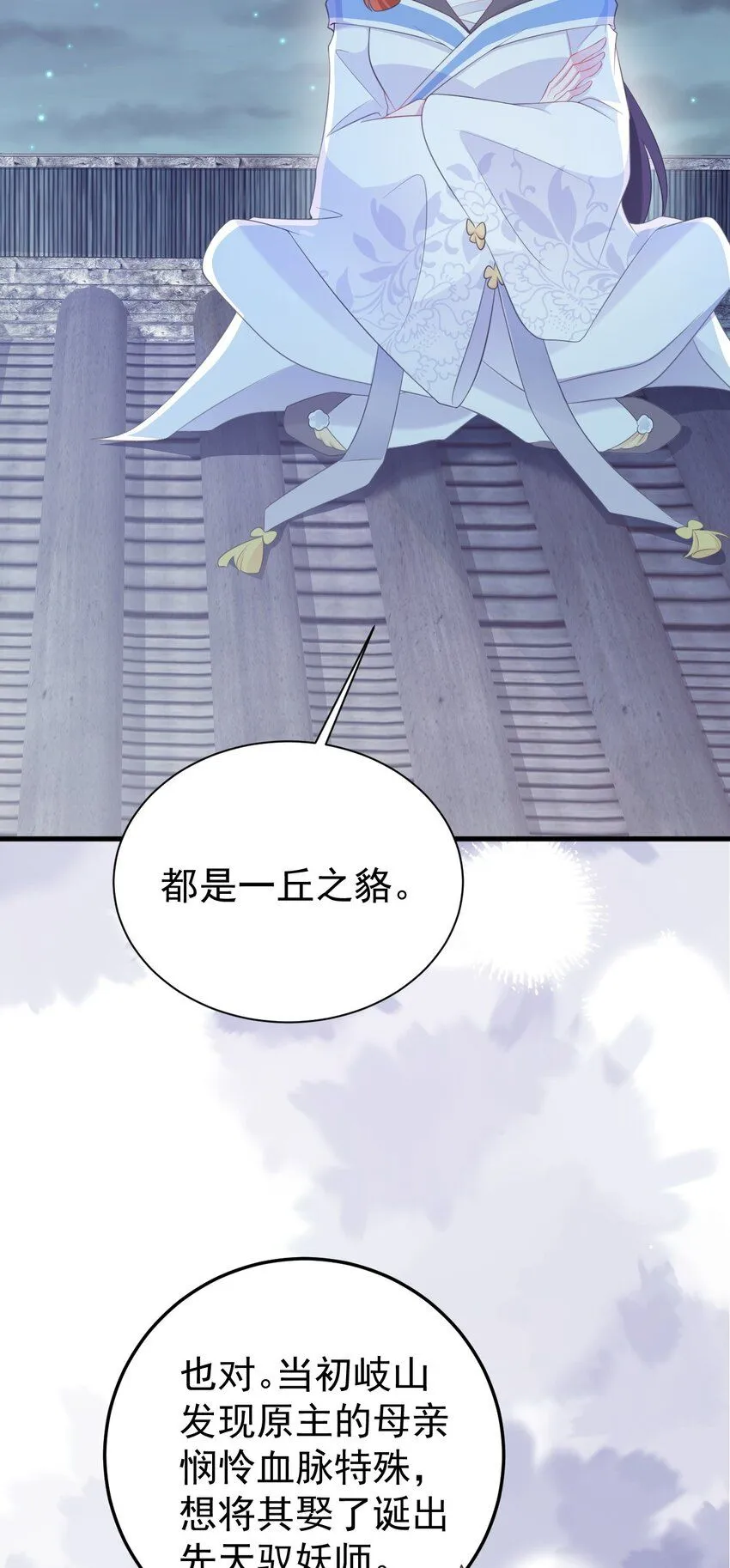第44话 恋爱脑妖后29