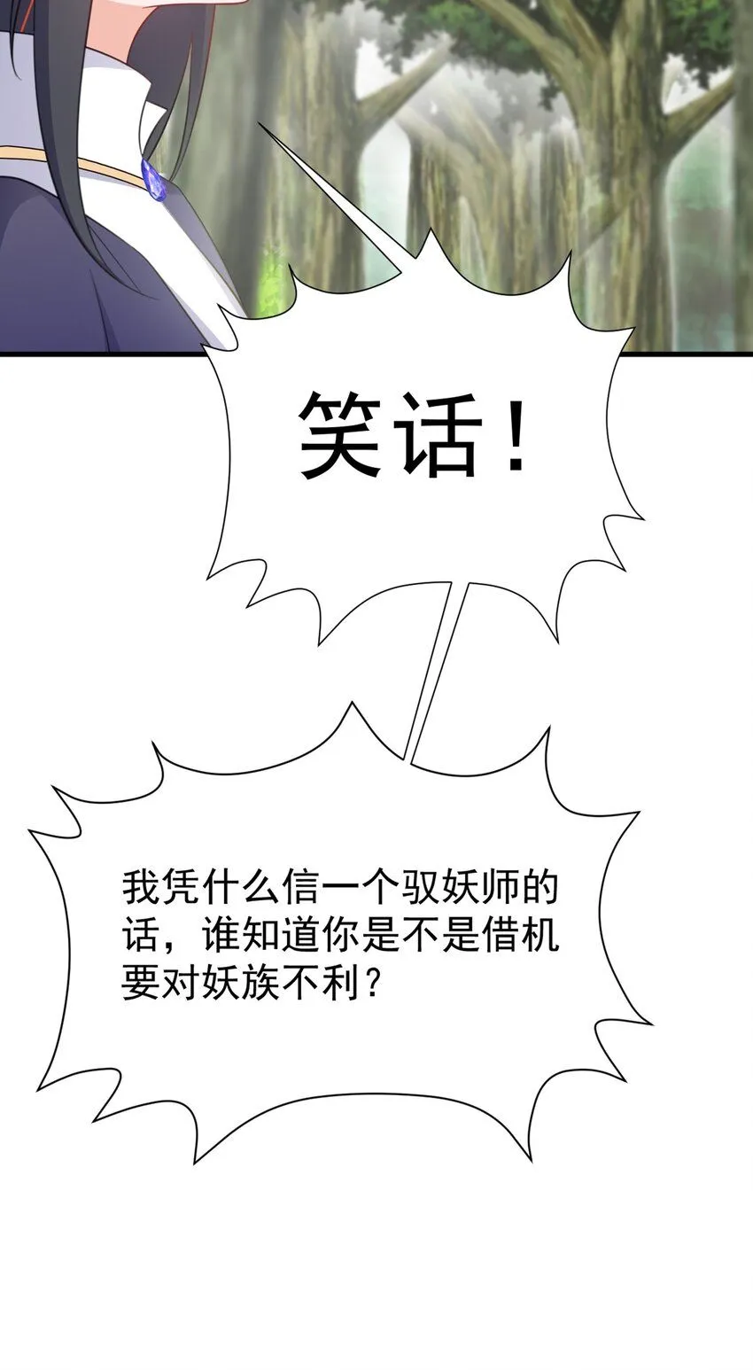 第43话 美女军师上线！16